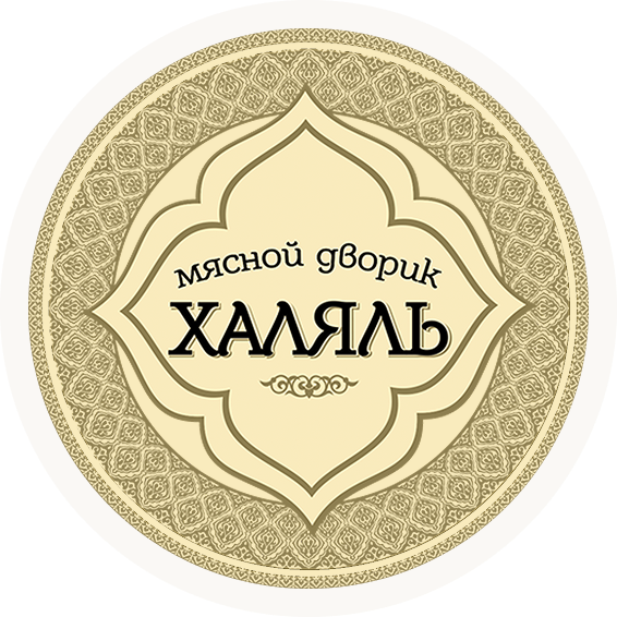 Мясной дворик Халяль